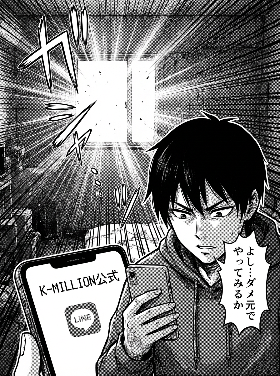 スマホでLINE登録